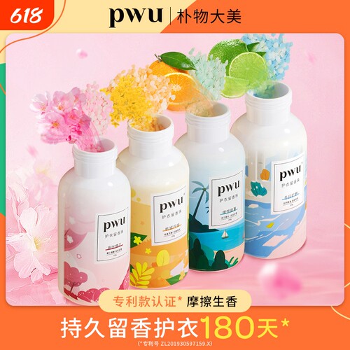 PWU留香珠200g*3瓶装持久香味