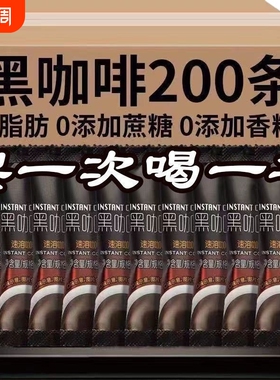防困黑咖啡速溶咖啡00脂美式减燃苦咖啡代餐提神运动袋装冲泡饱腹