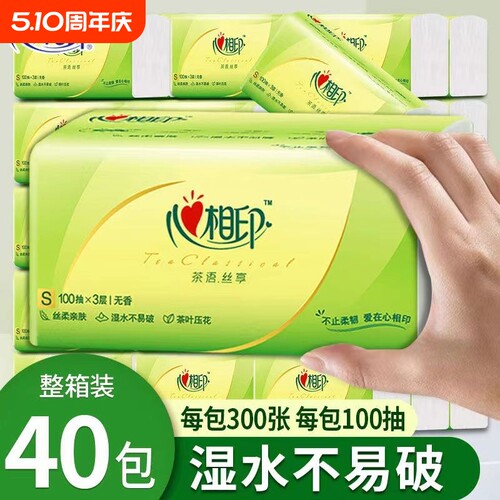 心相印抽纸3层整箱家用抽纸面巾纸餐巾纸批发囤货纸巾纸抽卫生纸