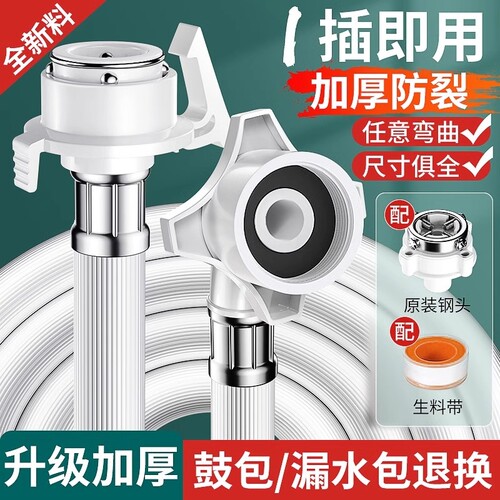 全自动洗衣机加长进水管通用上水软管水龙头延长管对接器接头配件