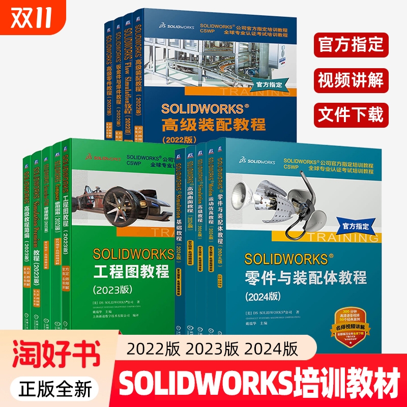 SOLIDWORKS培训教材全套14册正版