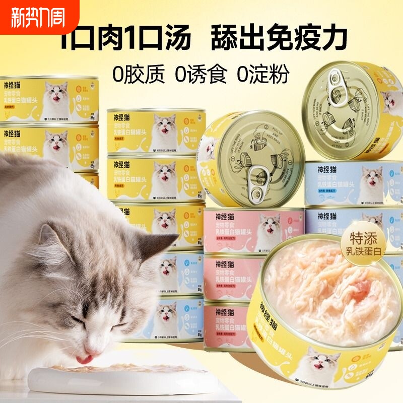 小冻猫罐头48罐鸡丝浓汤补水增肥零食营养湿粮鸡肉幼猫金枪鱼滋补
