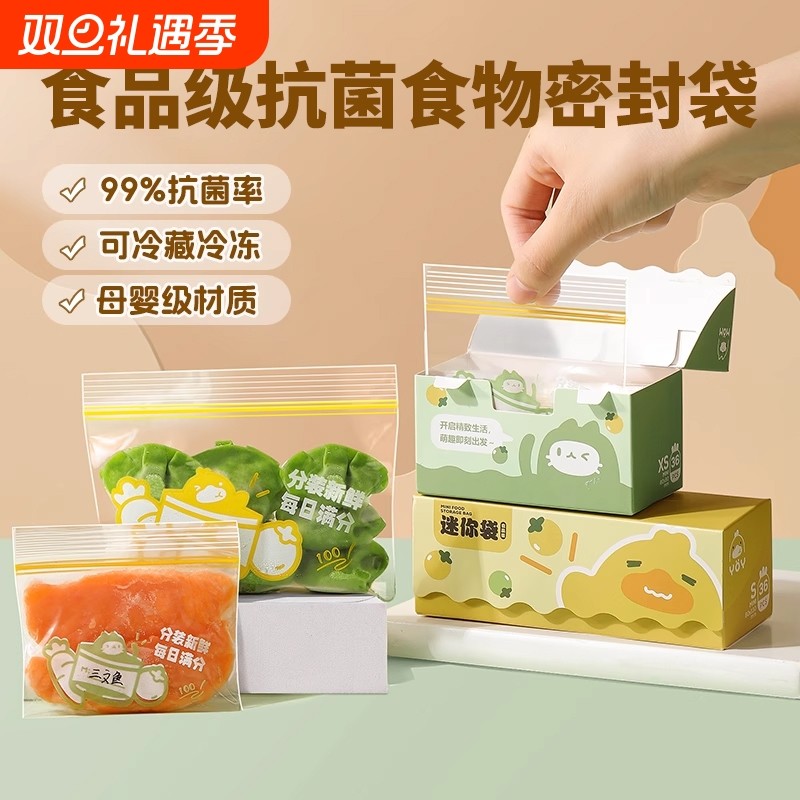 密封袋食品级保鲜袋家用自封塑封加厚宝宝辅食袋冰箱冷冻专用收纳