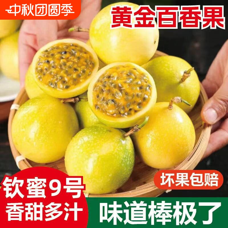 2.5斤广西钦蜜黄金百香果，中果