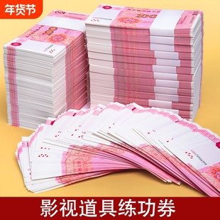100元练功券订婚练功钞人民币道具练钞券银行会计学校点钞练功专用券点钞券练功卷影视百元练习比赛
