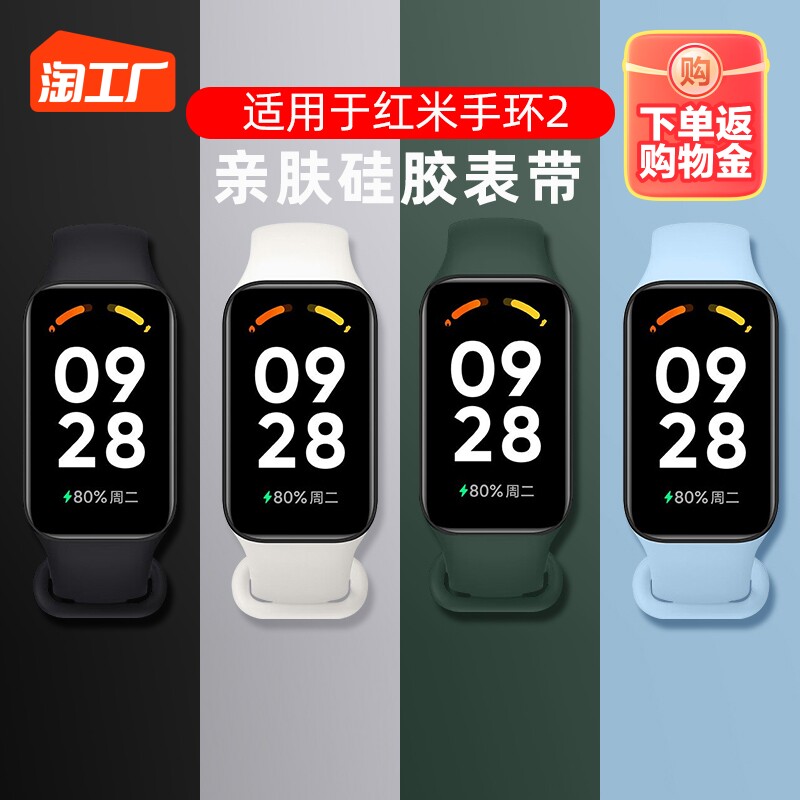 适用红米Redmi手环2表带液态硅胶运动简约替换带小米Redmi手环2代腕带官方同款硅胶智能运动手环男女高性价比高么？