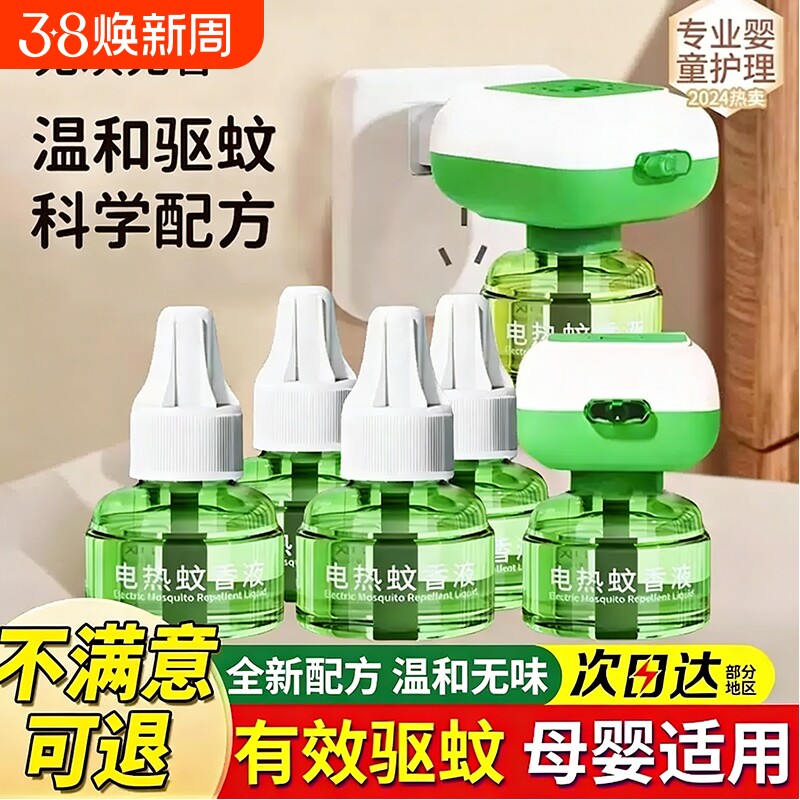 电蚊香液驱蚊液家用驱蚊正品电热灭蚊器非无毒款补充液加热器母婴