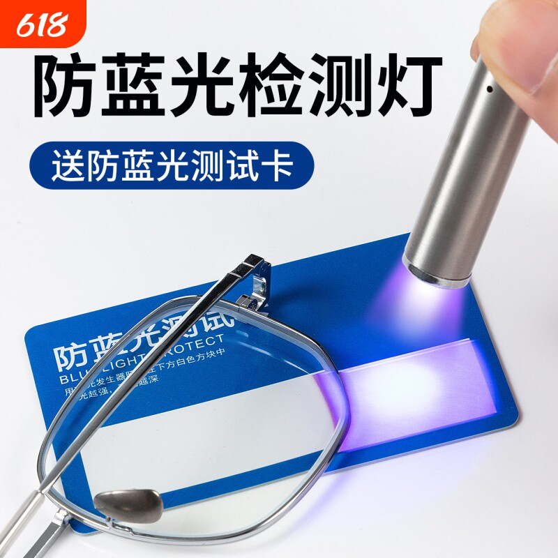 防蓝光检测笔眼镜紫外线检测灯变色感应卡手机膜紫光灯usb充电