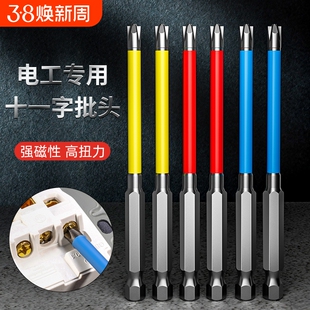 插座开关空开电工专用批头防滑电动十一字螺丝刀面板拆卸工具强磁