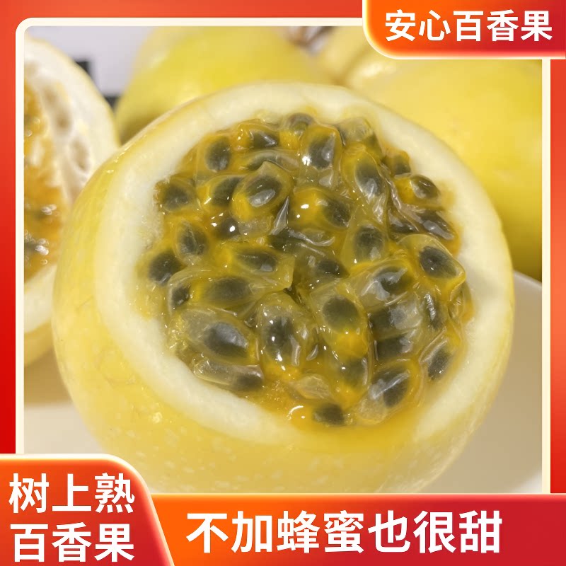 福建钦蜜9号黄金百香果新鲜现摘水果2斤包邮当季鲜果整箱果汁九号