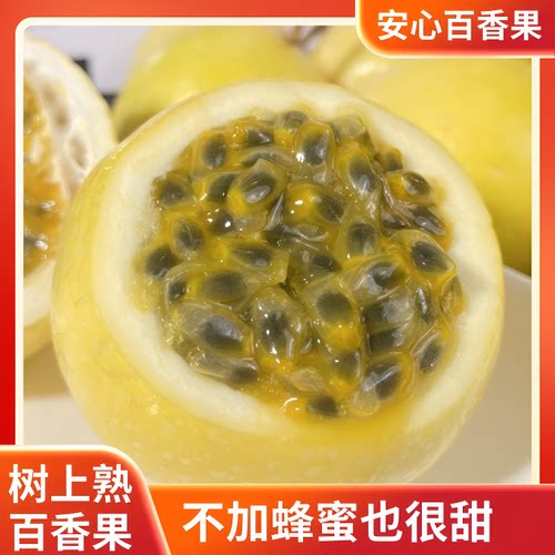 福建钦蜜9号黄金百香果新鲜现摘水果2斤包邮当季鲜果整箱果汁九号