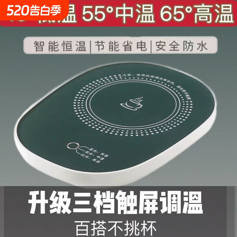 智能三档暖暖杯55度自动恒温加热杯垫杯子牛奶神器保温碟加热底座