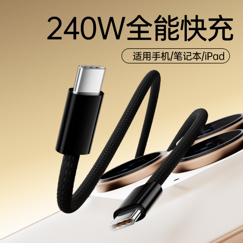 双type-C数据线PD240W快充适用苹果15华为小米笔记本iPad平板iPhone16充电线加长3/5米快充线短款0.5米