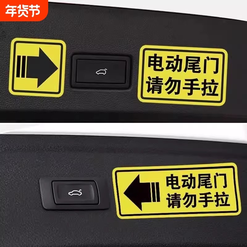 电动尾门警示贴请勿手拉电动升降门车贴电动升举门提示汽车贴纸