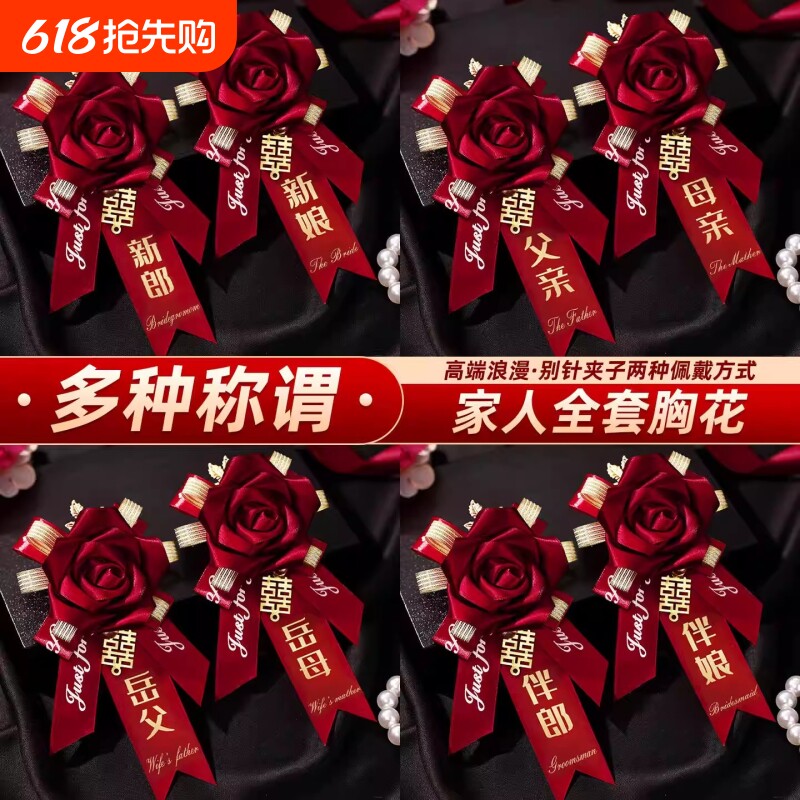 结婚用胸花全套家人新郎新娘婚礼高级感父母伴郎伴娘高档用品襟花