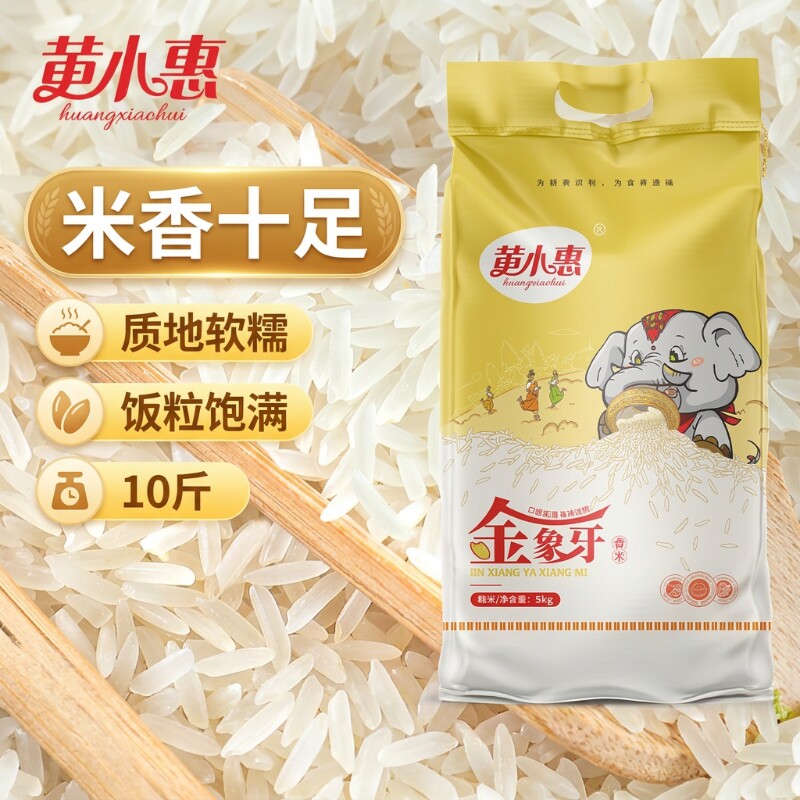 黄小惠大米金象牙香米10斤新鲜南方优选油粘米丝苗米5kg优质一级