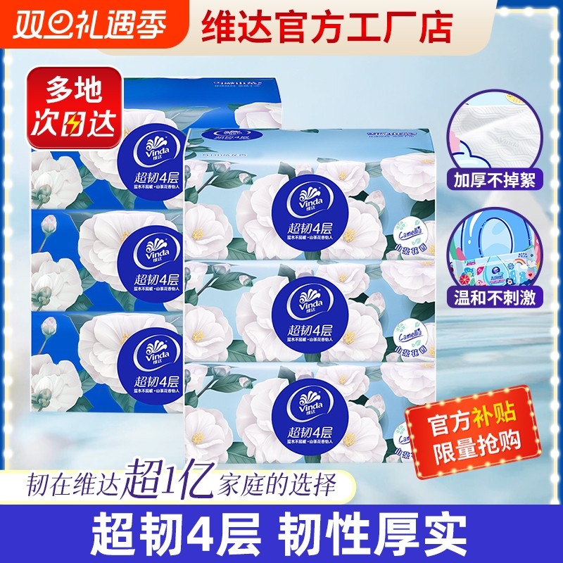 维达有香抽纸超韧山茶花印花90抽20包整箱家庭装用纸实惠餐巾纸