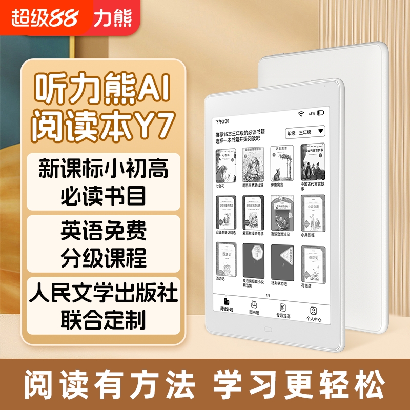 听力熊Y7阅读本墨水屏护眼阅读器小初高智能电子阅读器电纸书阅读神器小初高英语语文提升名著阅读器