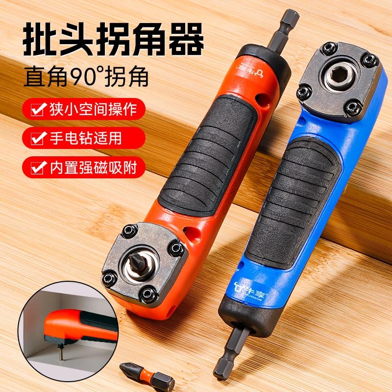 电动批头拐弯器直角90度拐角狭小空间强磁转角万向软轴套手电钻