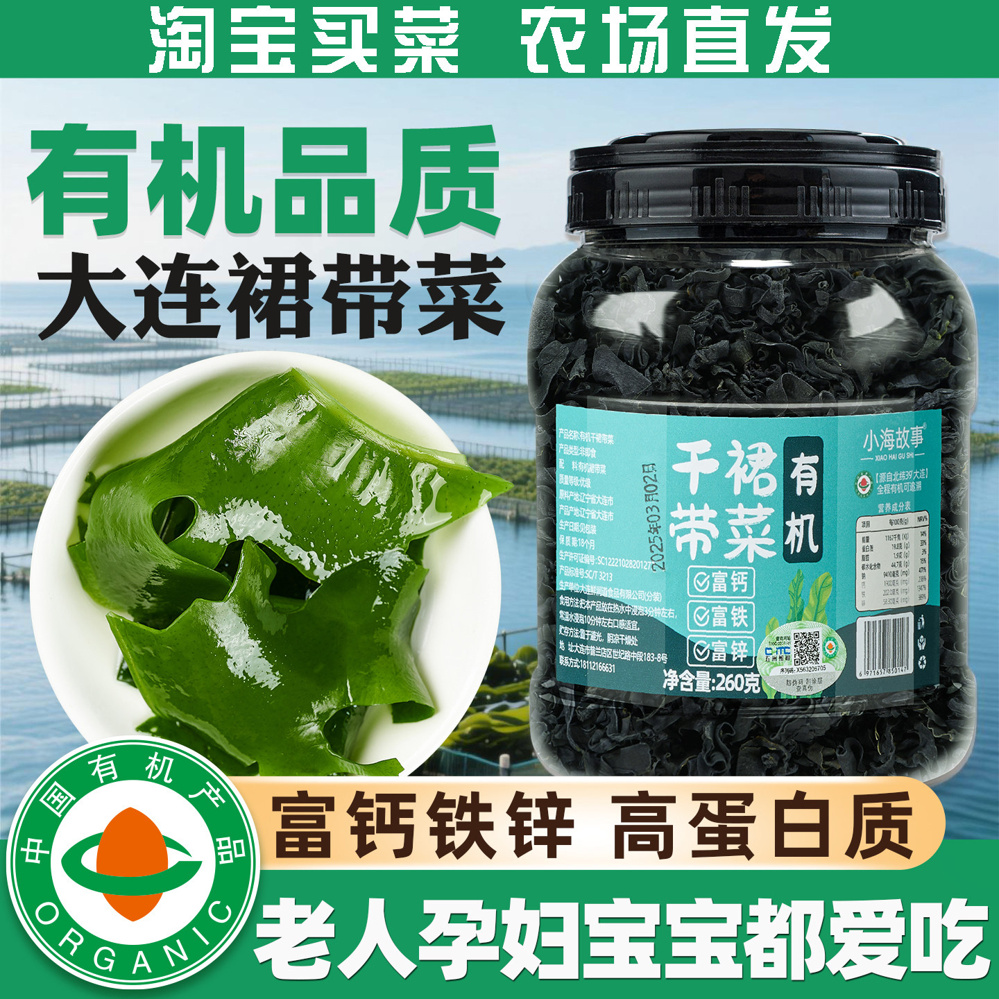 有机裙带菜干货特产级罐装优质裙带菜儿童专用裙带菜婴儿辅食材,水产肉类/新鲜蔬果/熟食,裙带菜,淘宝优惠券,粉丝福利购,淘宝优惠卷