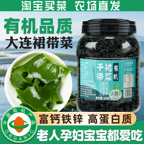 有机裙带菜干货特产级罐装优质裙带菜儿童专用裙带菜婴儿辅食材