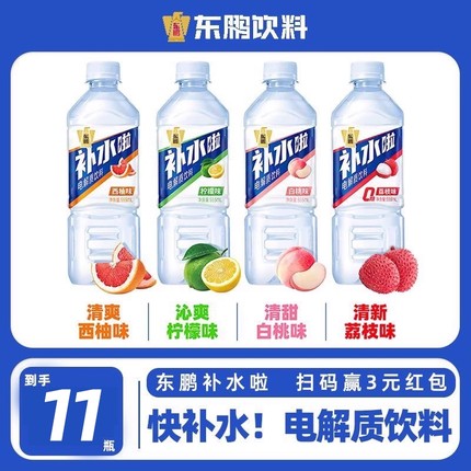 东鹏电解质水饮料补水啦555ml瓶装0运动电解质柠檬饮品西柚荔枝味