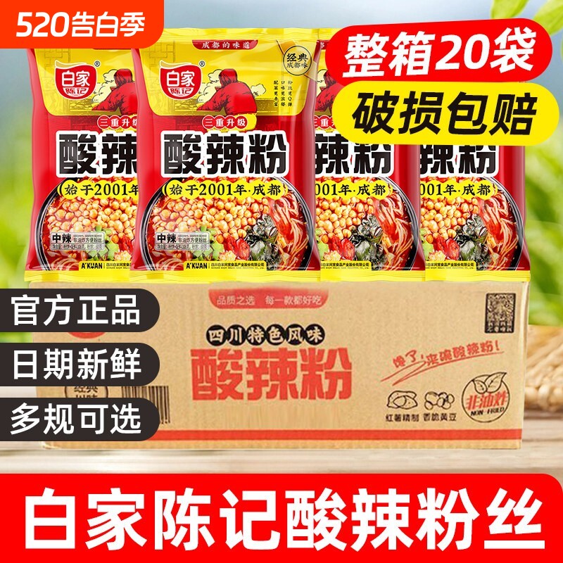白家陈记酸辣粉袋装重庆方便粉丝速食肥肠粉米线即食麻辣烫粉整箱
