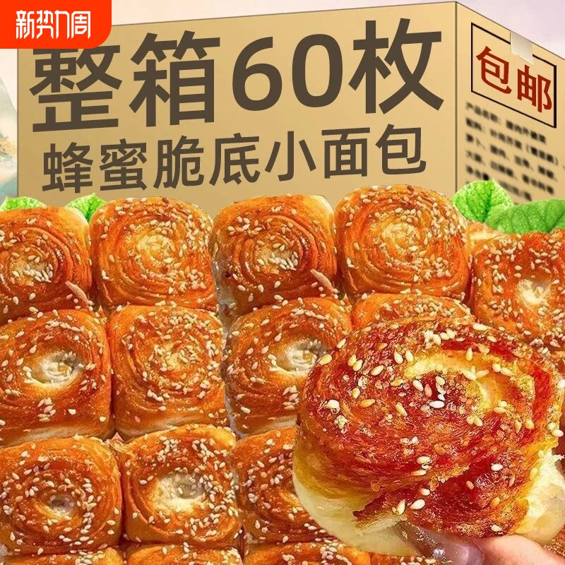蜂蜜脆底小面包老式豆沙手撕脆皮蛋糕整箱早餐休闲小吃零食品糕点