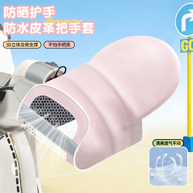 电动车防晒手套夏季摩托车护手罩遮阳挡风手把套四季通用防风骑行