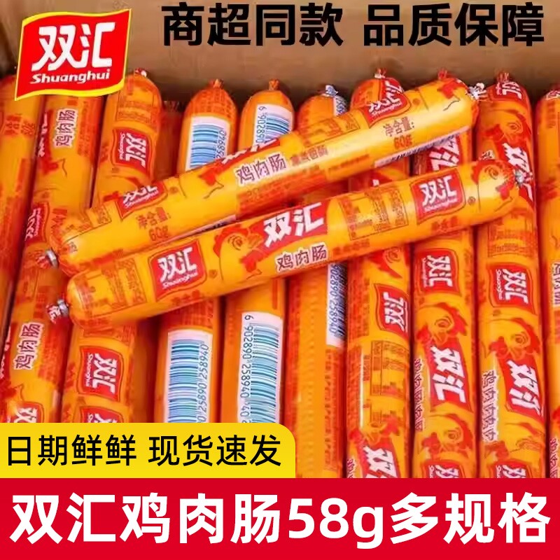 双汇火腿肠鸡肉肠58g即食零食小吃泡面淀粉肠整箱批发夜宵年货节