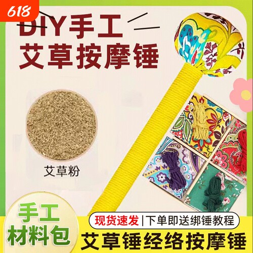 艾草锤diy材料包养生锤敲打背部按摩锤亲子互动团建手工制作活动