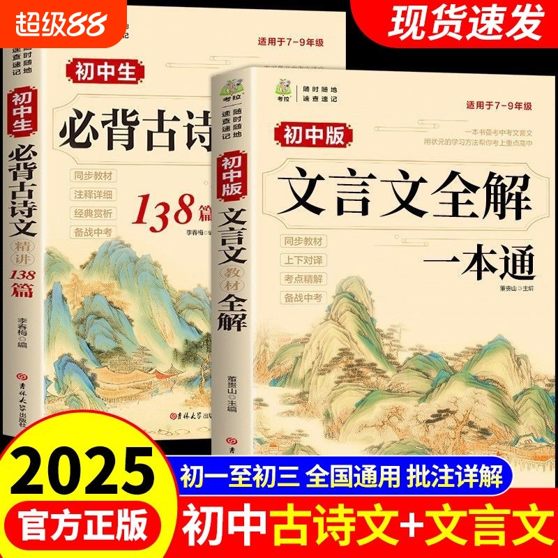 初中文言文全解一本通必背古诗文