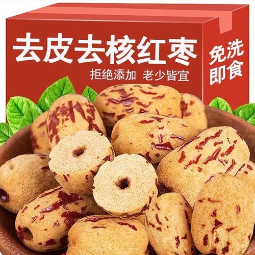 新疆去皮无核红枣免洗灰枣大枣休闲小零食去核新货宝宝辅食灰枣