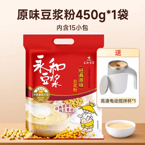 永和豆浆电动搅拌杯原味450g豆浆粉早餐豆粉冲饮冲泡经典袋装优选