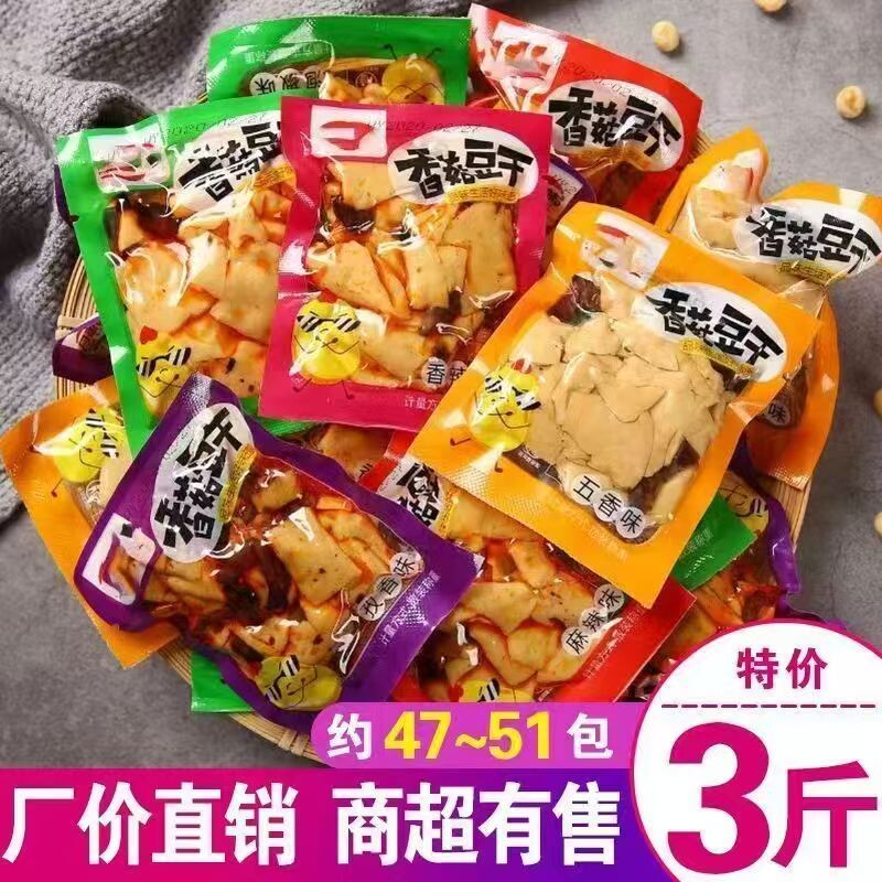 香菇豆干零食小吃麻辣五香豆腐干网红休闲小包装批发不辣袋装辣味
