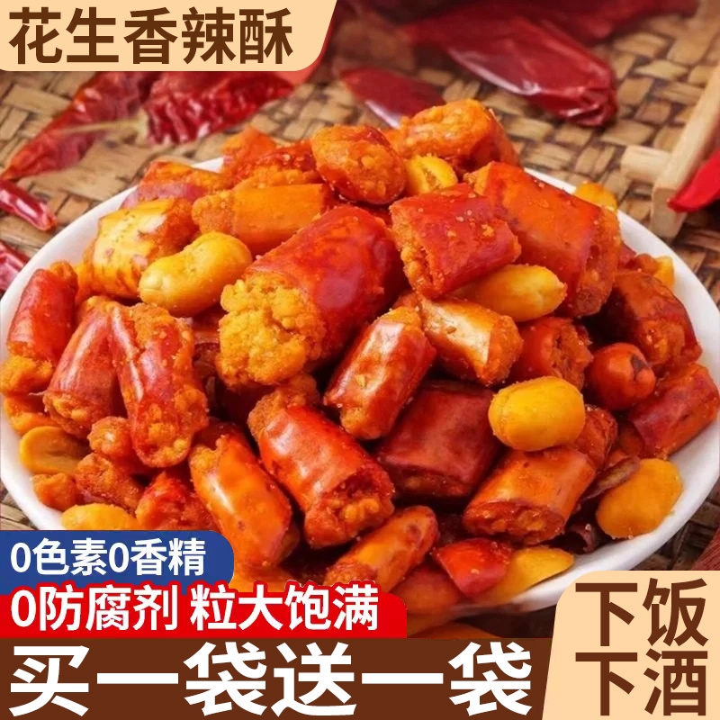 香辣酥花生香脆椒干吃香辣脆下酒下饭花生辣椒脆香辣零食小吃酥脆