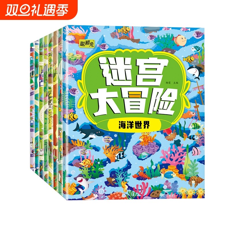幼儿园智力闯关大冒险儿童迷宫专注力训练书游戏益智潜能开发书籍