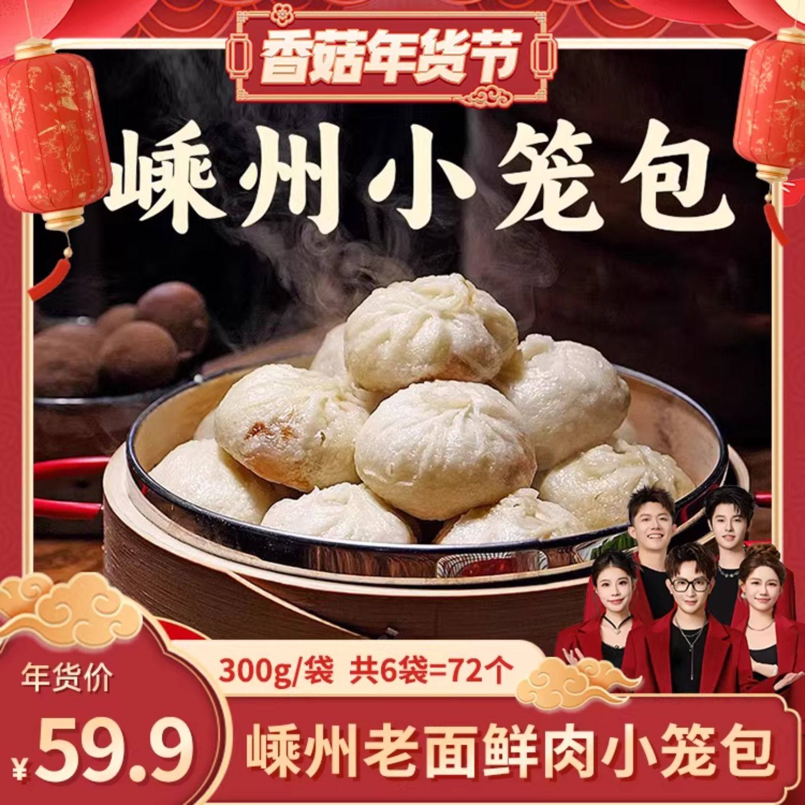【香菇年货节】嵊州老面鲜肉小笼包6袋 家庭用早餐手作半成品包子,粮油调味/速食/干货/烘焙,包点,淘宝优惠券,粉丝福利购,淘宝优惠卷