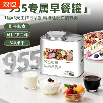 即食麦片酸奶草莓抹茶烘焙燕麦片