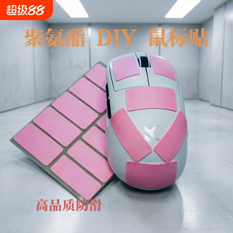自定义鼠标防滑贴鼠标贴图片