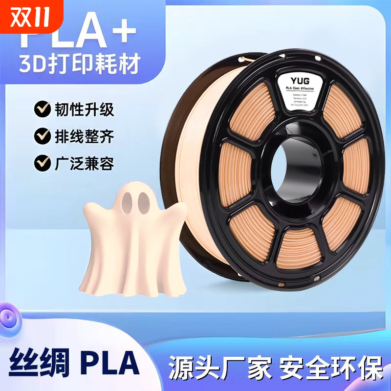 3d打印耗材PLA丝绸材料1kg 1.75mm线材适用拓竹创想三维3D打印机耗材  皮肤色/单色/肉色PLA+ 环保高速易打印