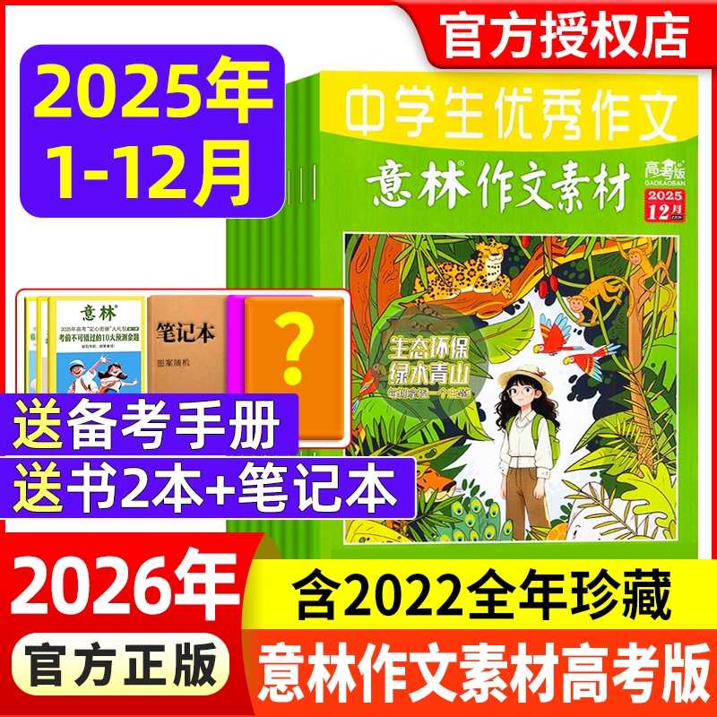 意林作文素材高考版杂志
