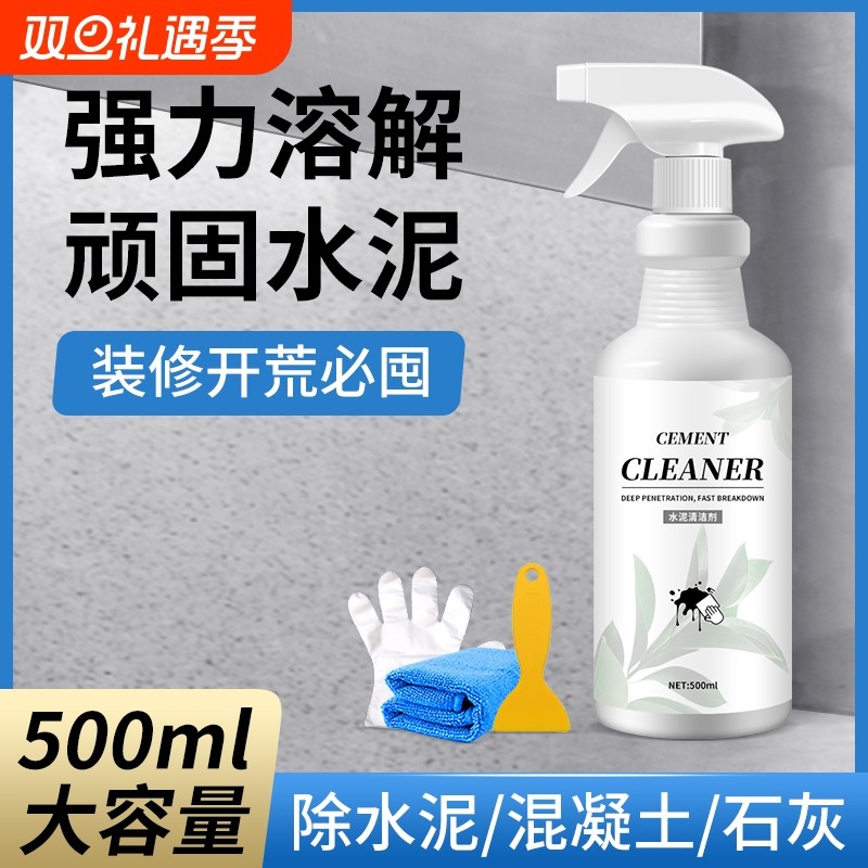 水泥清洗剂克星瓷砖清洁溶解去污渍清除装修洗门窗的开荒保洁神器