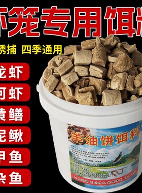 羊油饼饵料虾笼鱼笼网笼黄鳝笼河虾鳝鱼饵泥鳅抓龙虾黄鳝鱼虾甲鱼