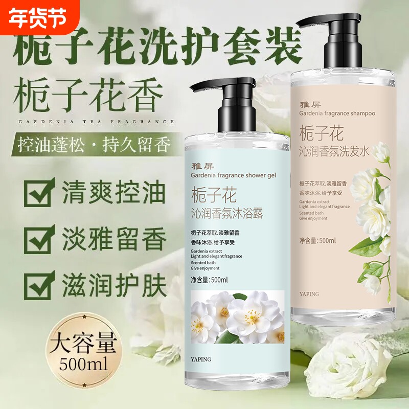 栀子花洗发水洗发沐浴露持久留香大容量洗澡大瓶套装正品男女