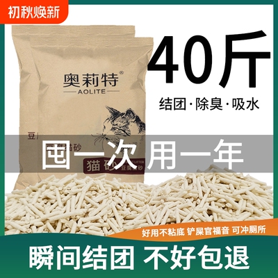 奥莉特猫砂豆腐砂除臭无尘