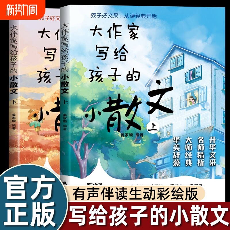 大作家写给孩子的小散文老舍鲁迅巴金叶圣陶彩绘版小学生课外阅读有声