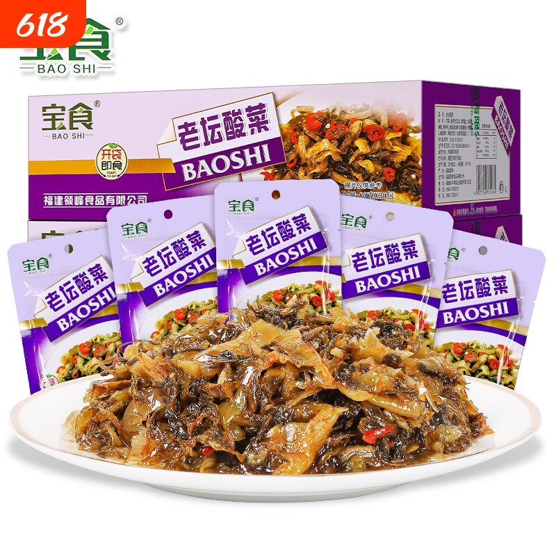 宝食爽口酸菜80g脆嫩酸香酸爽开胃酸辣爽口酸菜鱼配粥下饭菜小菜