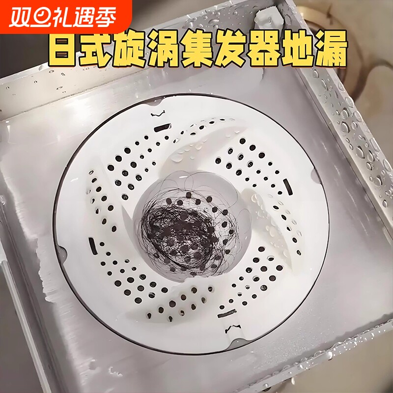 日式漩涡地漏浴室下水道盖头发收集器卫生间旋转防虫防堵过滤网