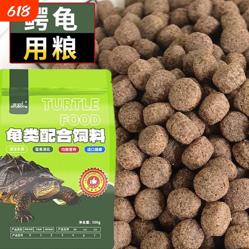 大鳄龟饲料乌龟通用颗粒水草龟巴西龟鳄鱼龟专用高蛋白龟饲料龟粮